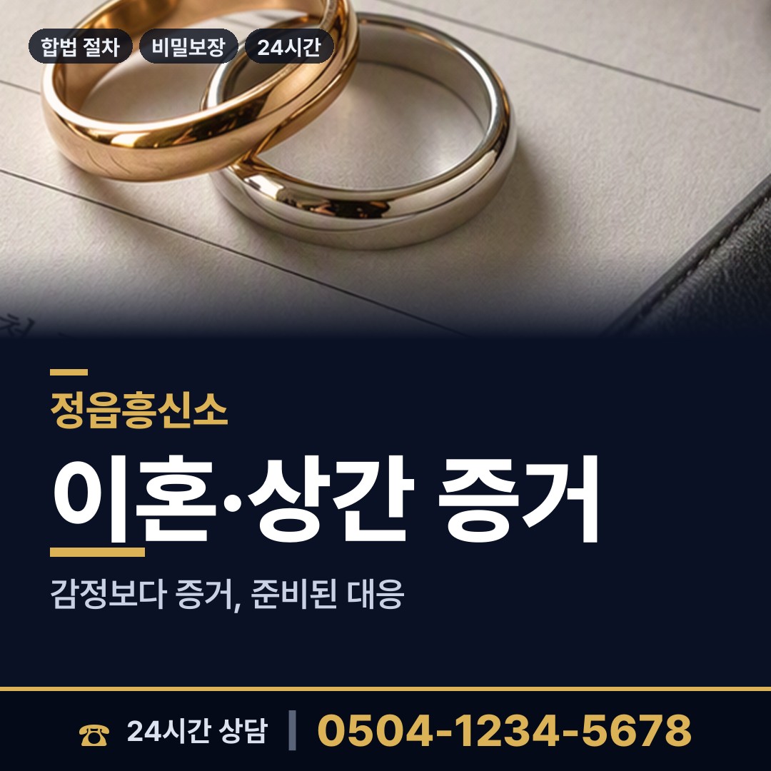 정읍 덕천면 친권조사 상담 안내