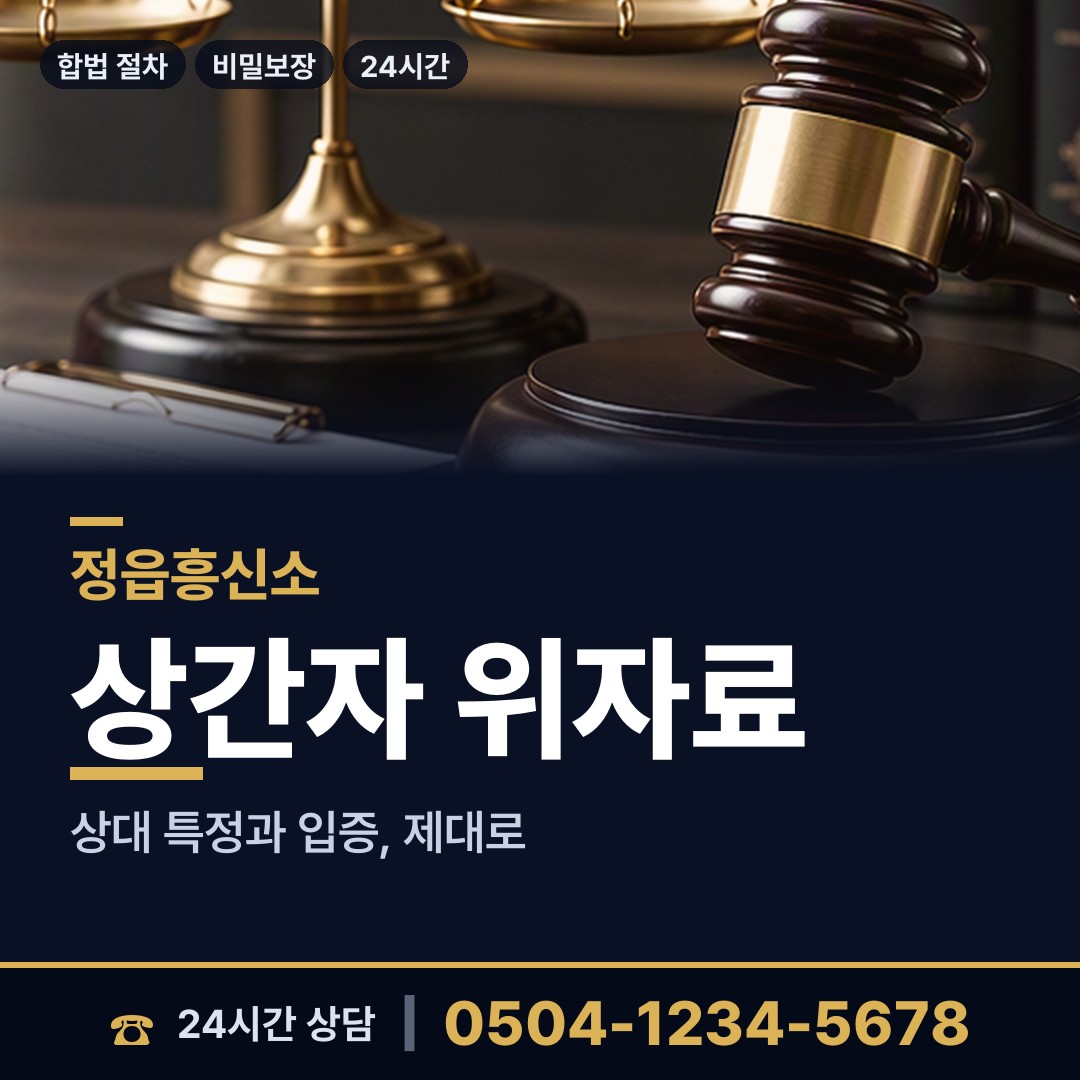 정읍 덕천면 내연관계조사 상담 안내