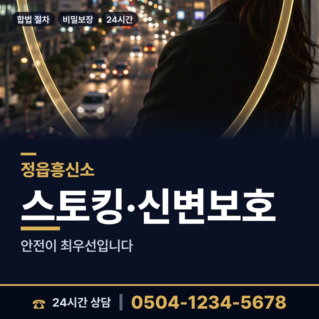 정읍 덕천면 불륜관계조사 상담 안내