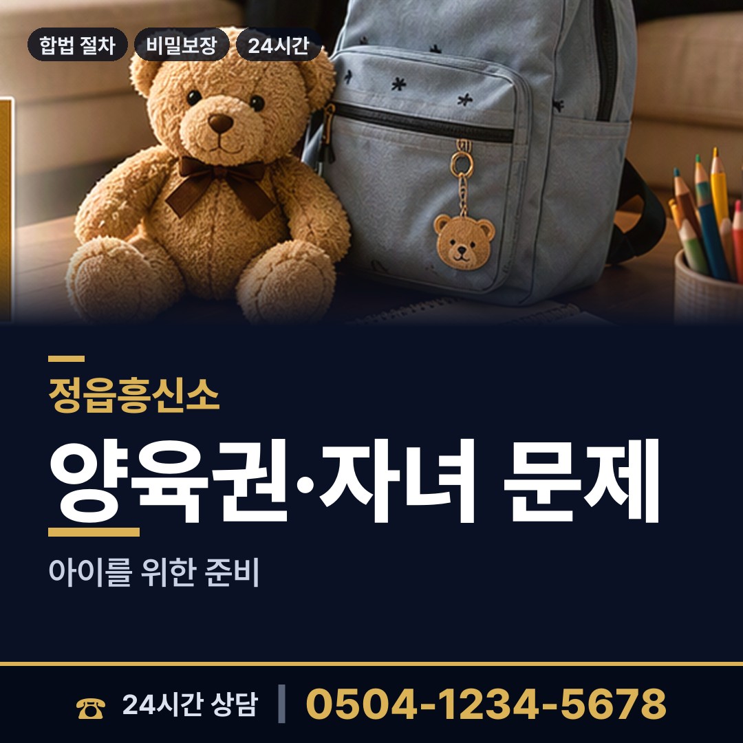 정읍 덕천면 채무자추적 상담 안내